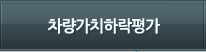 차량기술감정