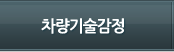 차량정비분쟁