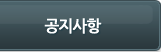 게시판